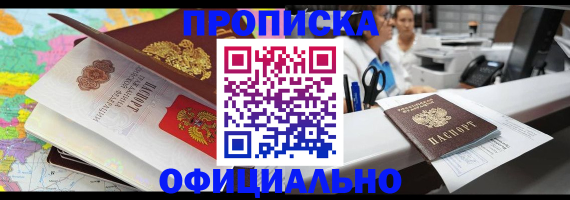 временная прописка в Самаре