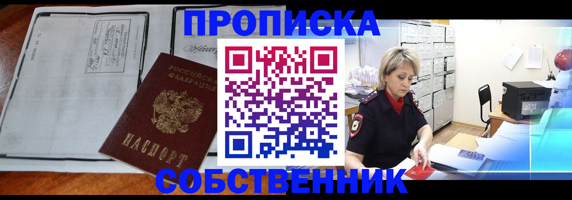 прописка паспорт в Самаре