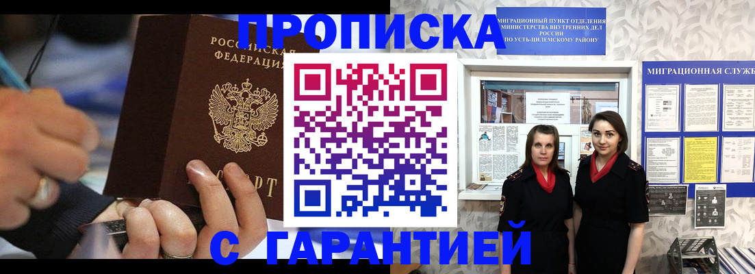 прописка регистрация в Самаре